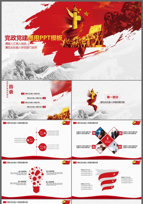 精美党政机关党建专业PPT模板
