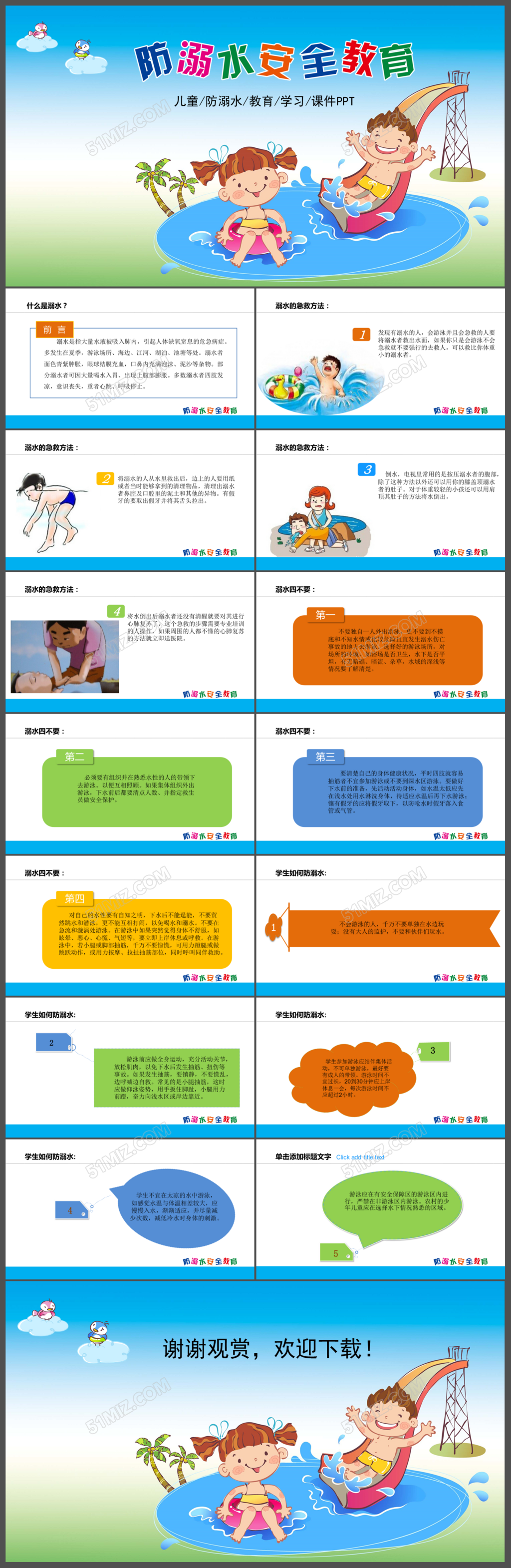 卡通防溺水安全教育PPT模板