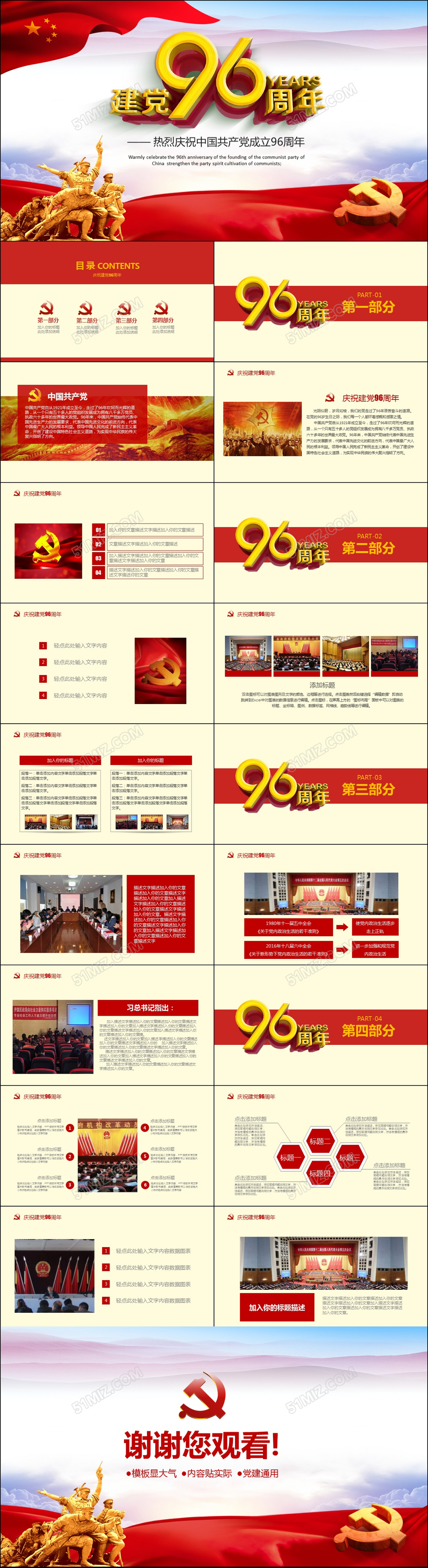 2017七一建党节建党96周年ppt模板