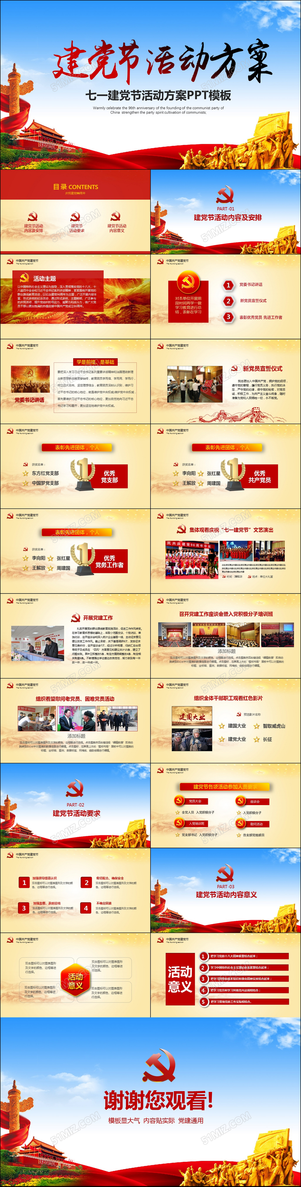 七一建党节活动方案ppt模板