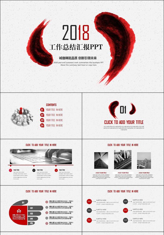 2018年终总结工作汇报PPT模板