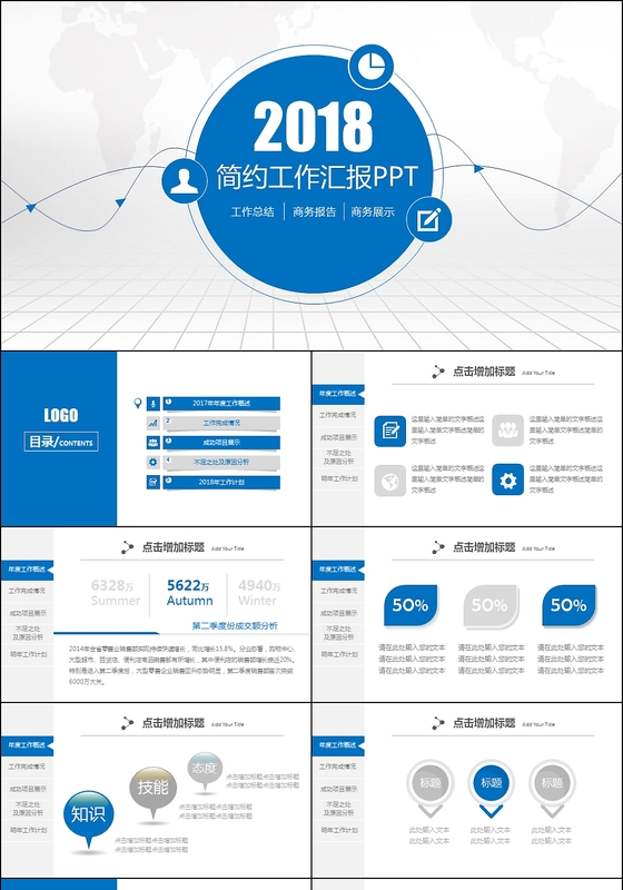 2018商务简约线条年终总结PPT模板