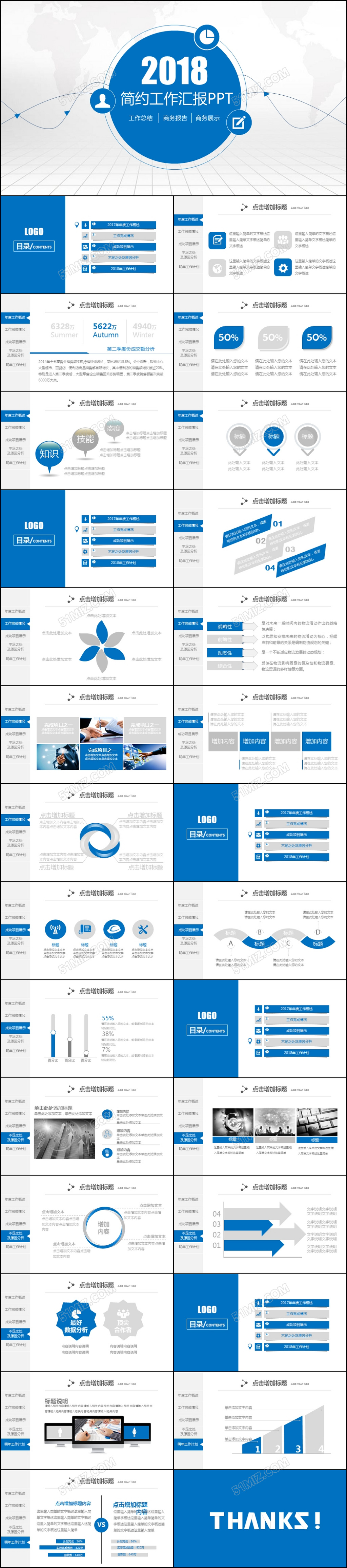 2018商务简约线条年终总结PPT模板