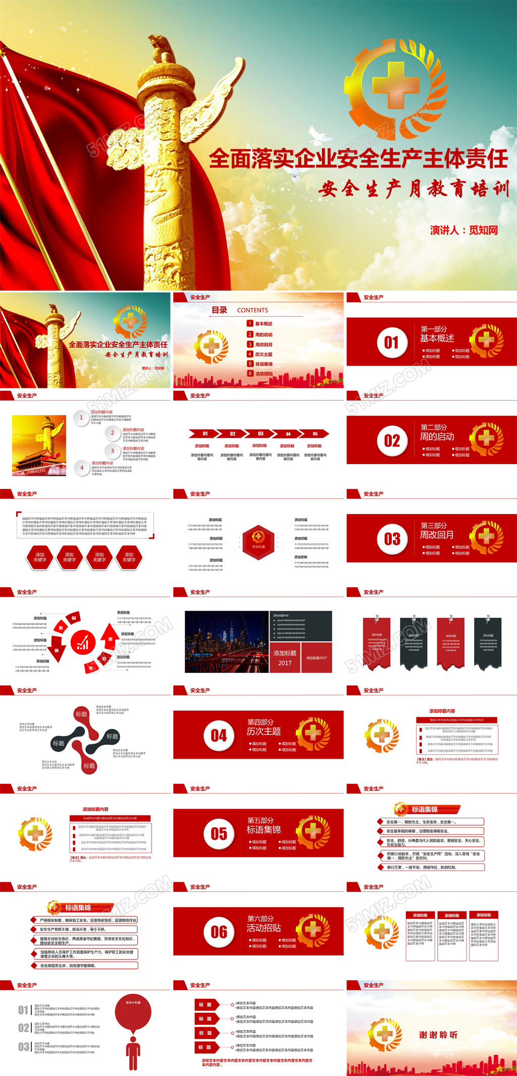安全生产月教育培训PPT
