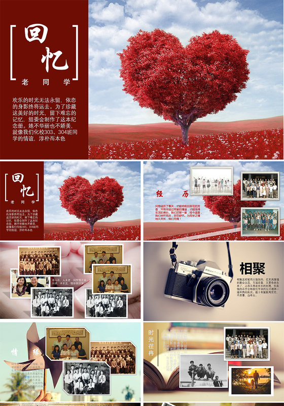 回忆同学聚会怀旧PPT
