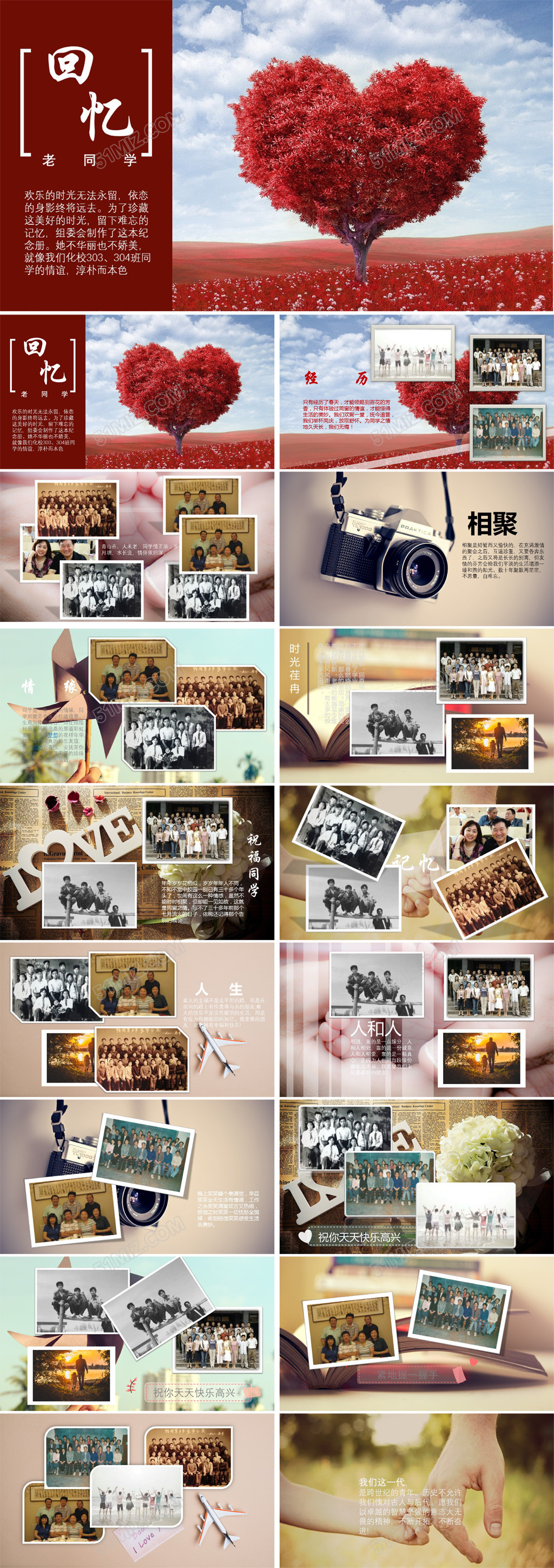 回忆同学聚会怀旧PPT
