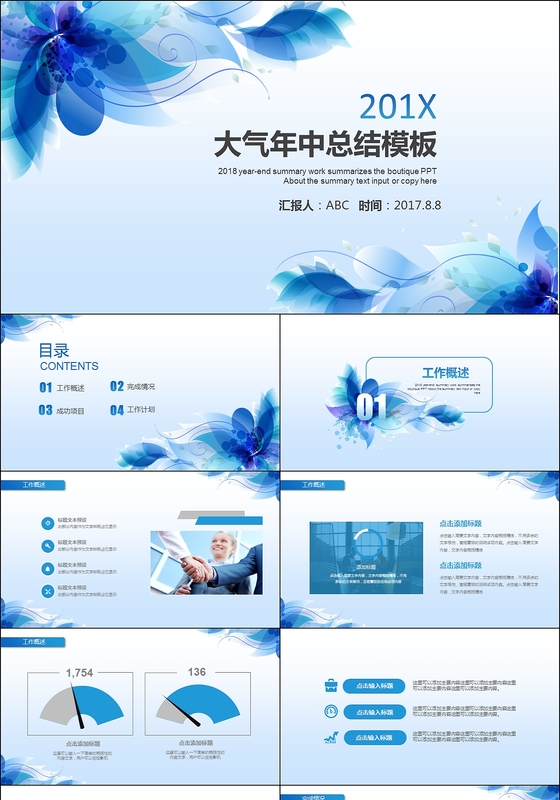 大气年中季度工作总结ppt模板