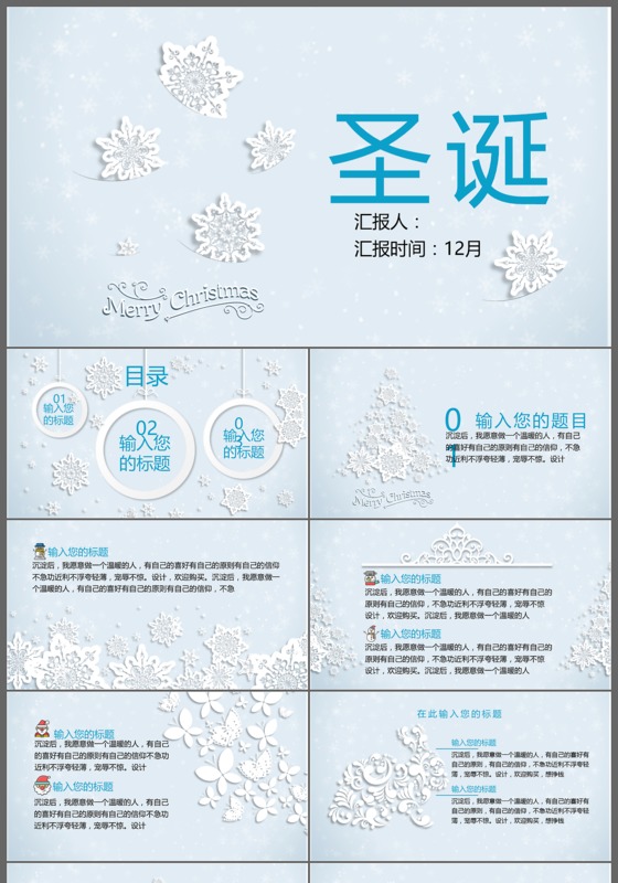 蓝色圣诞快乐圣诞雪花通用PPT模板
