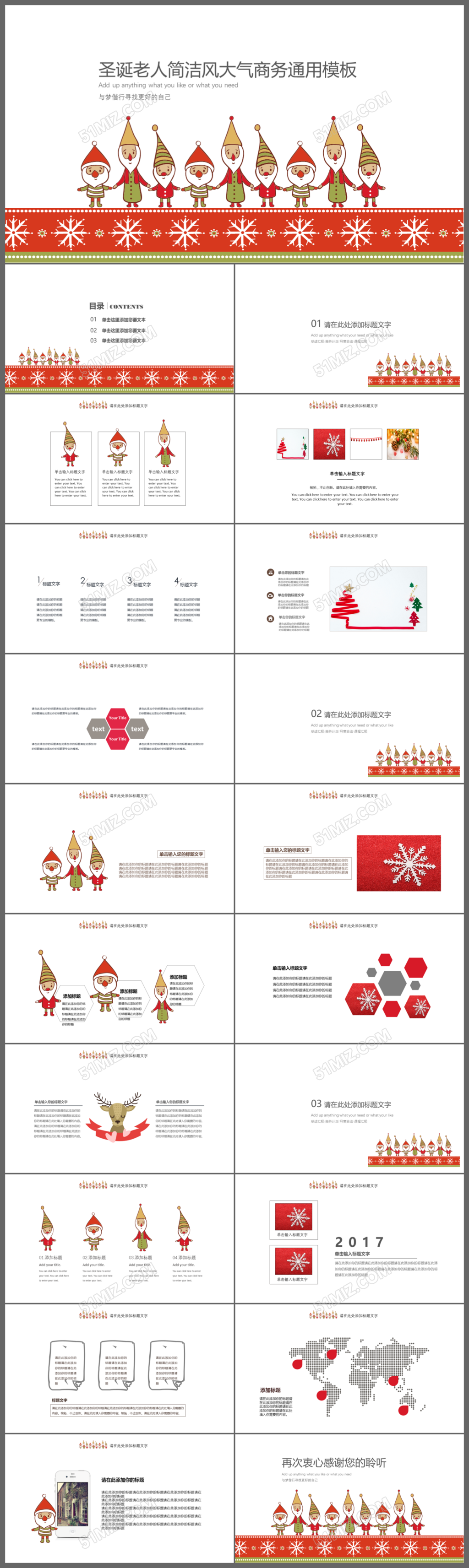 圣诞老人简洁大气圣诞节商务通用PPT模板
