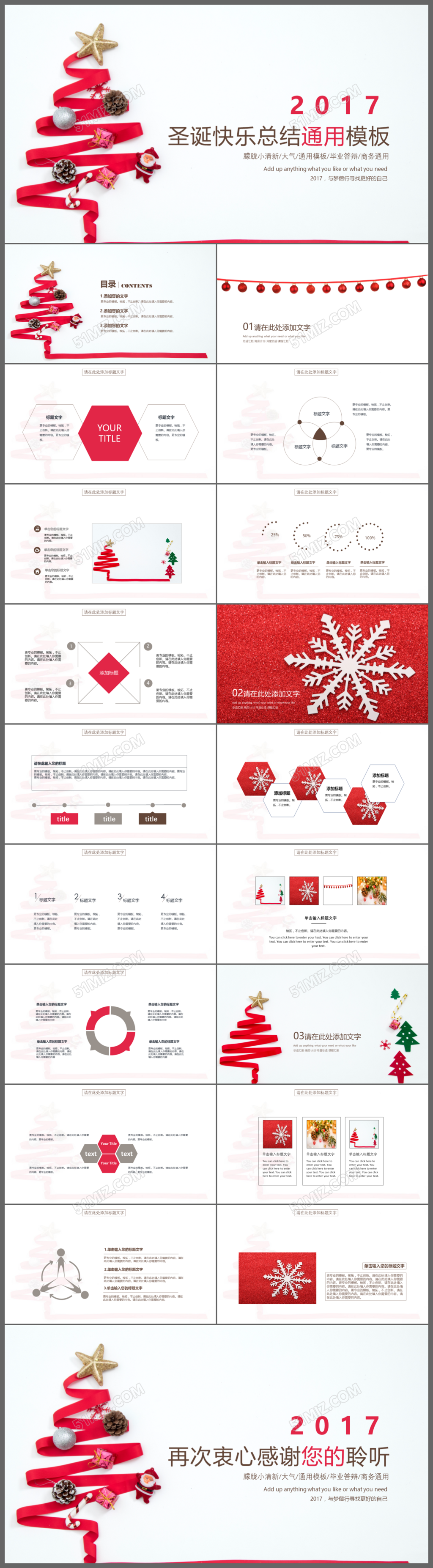 2017圣诞快乐总结通用PPT模板
