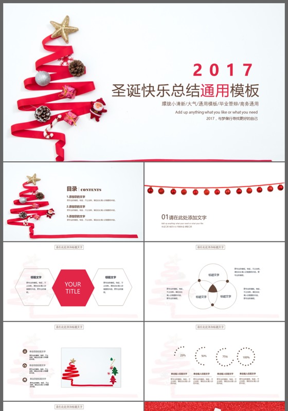 2017圣诞快乐总结通用PPT模板
