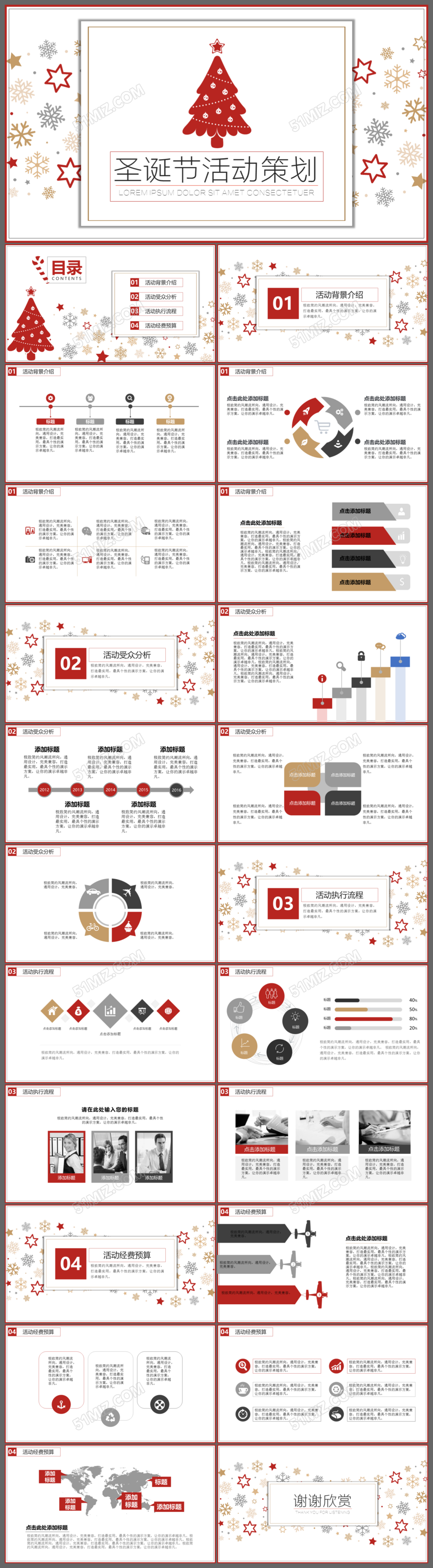 2017圣诞活动精心策划方案PPT模板
