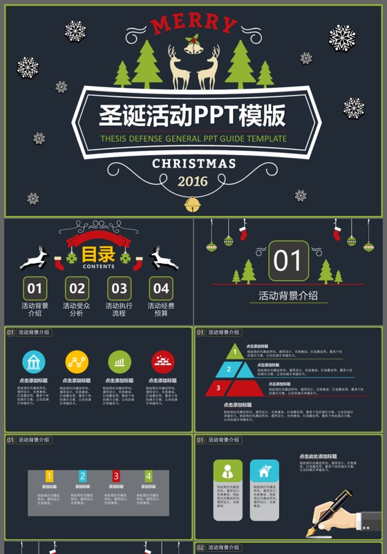 童趣蓝色圣诞活动策划通用PPT模板
