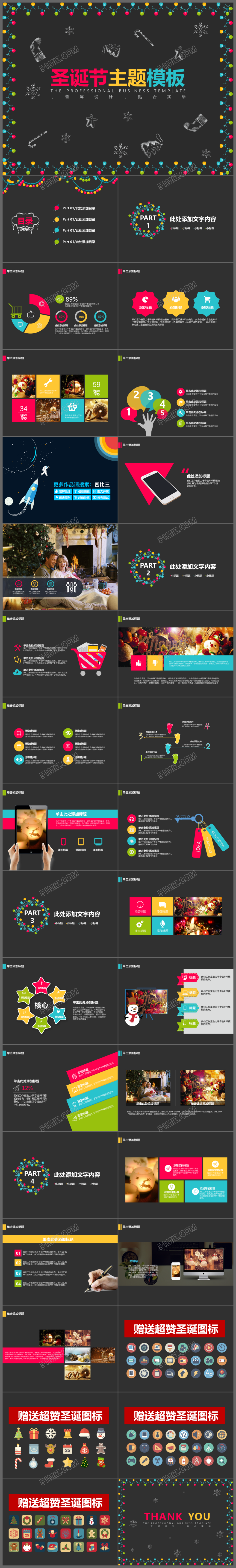 温馨圣诞主题圣诞节圣诞活动策划PPT模板
