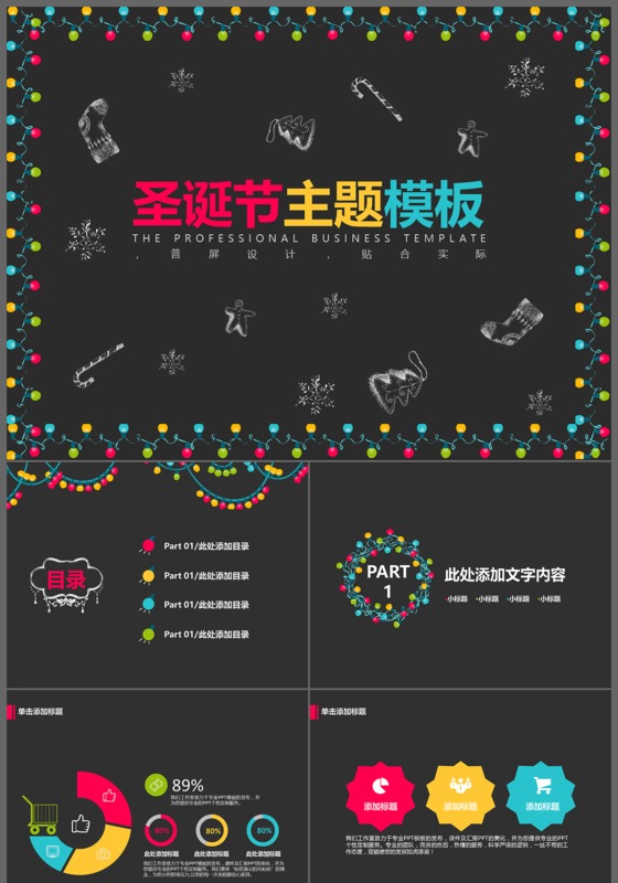 温馨圣诞主题圣诞节圣诞活动策划PPT模板
