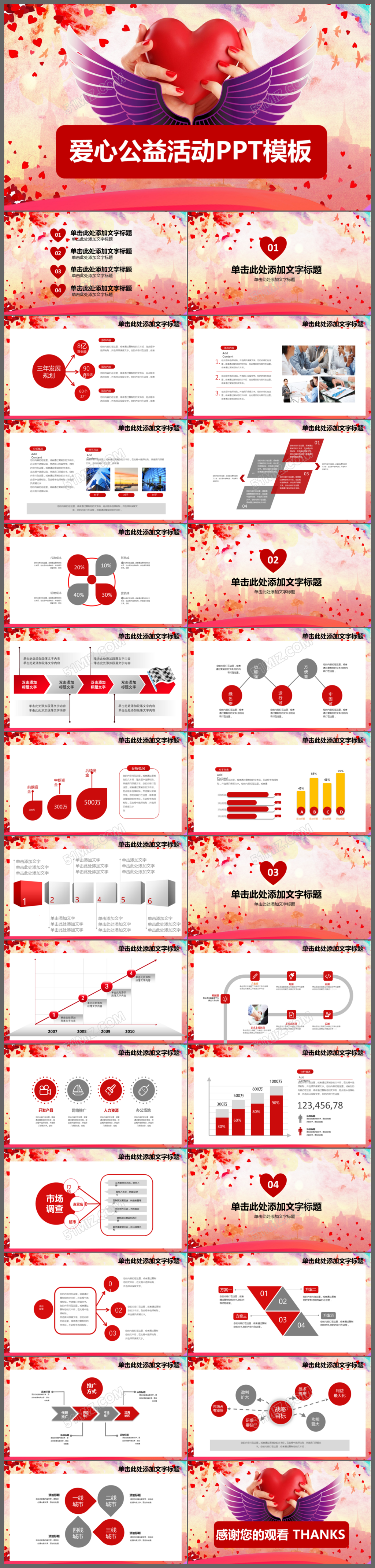 爱心公益救助帮扶志愿者活动爱心助学关爱留守儿童关爱老人PPT
