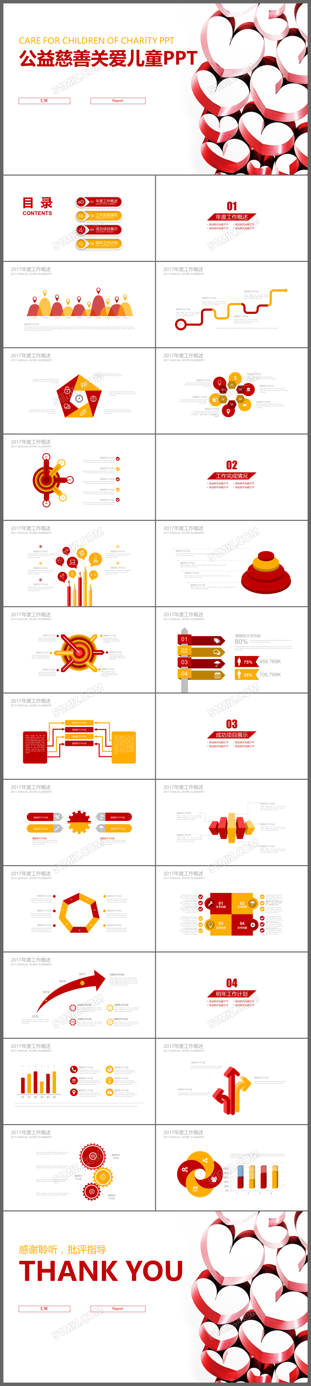 关爱儿童慈善活动爱心公益PPT模板
