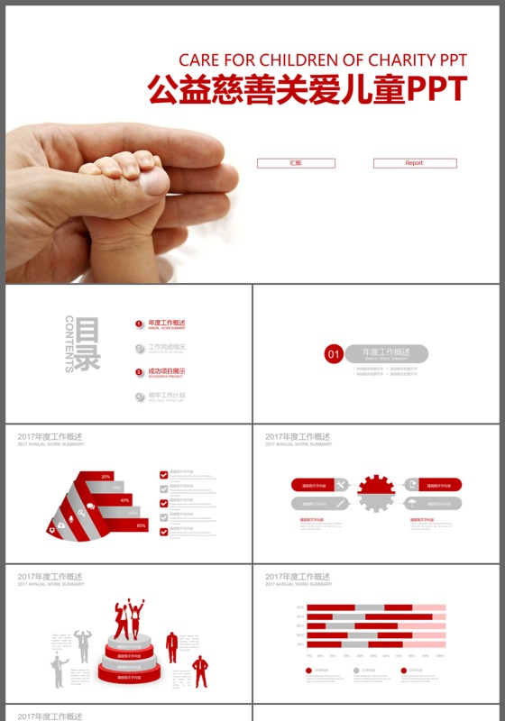 关爱儿童慈善活动爱心公益动态PPT模板
