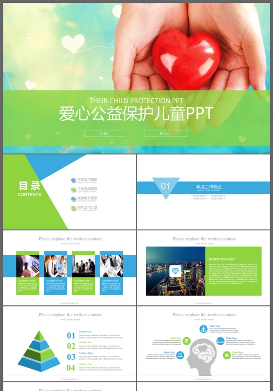 双手托举红色爱心公益关爱儿童PPT模板
