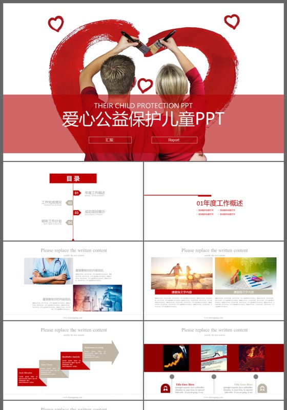 红色丝带奉献爱心公益关爱儿童慈善活动PPT模板
