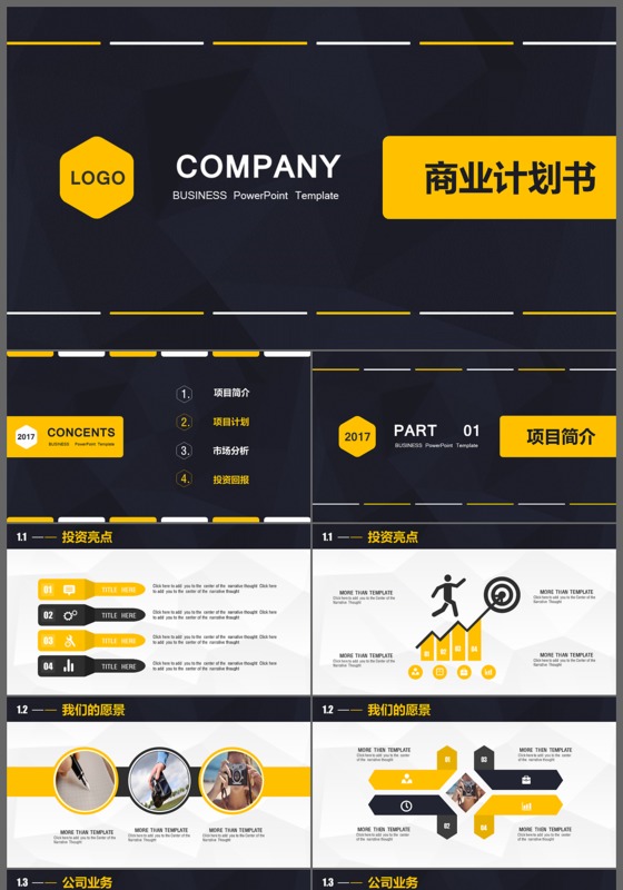 扁平化商业融资计划书完整PPT模板
