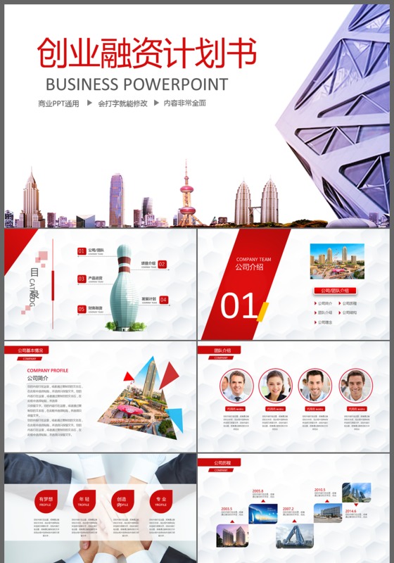 欧美大气创业融资商业计划书PPT模板
