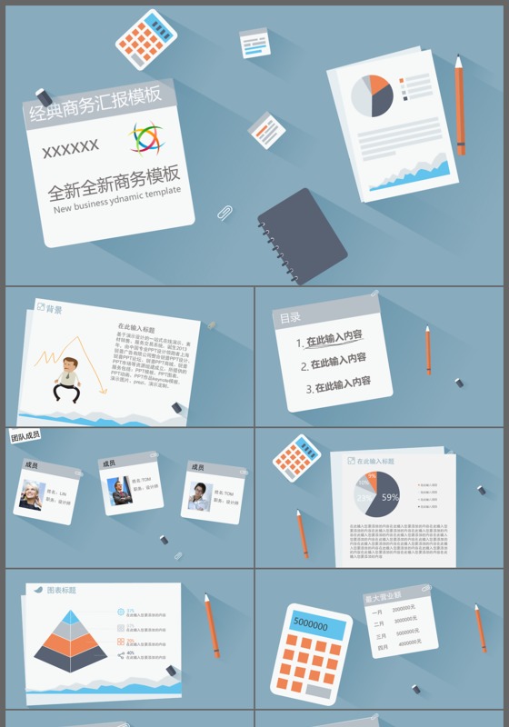 简约精致扁平化商务通用动画PPT模板
