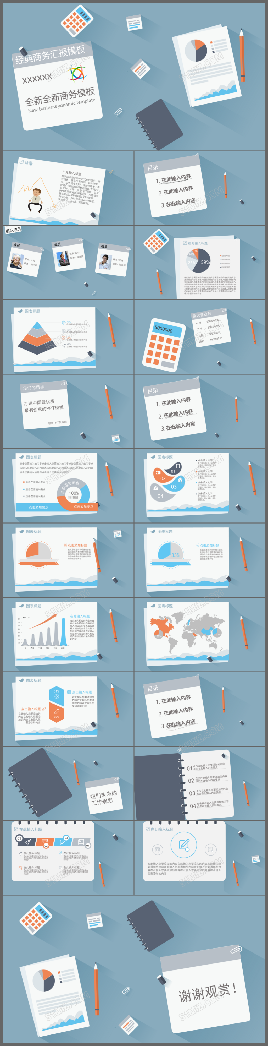 简约精致扁平化商务通用动画PPT模板
