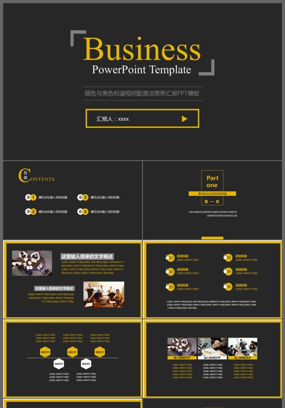 黑色黄色简约商务通用商业计划书销售总结投资PPT模板
