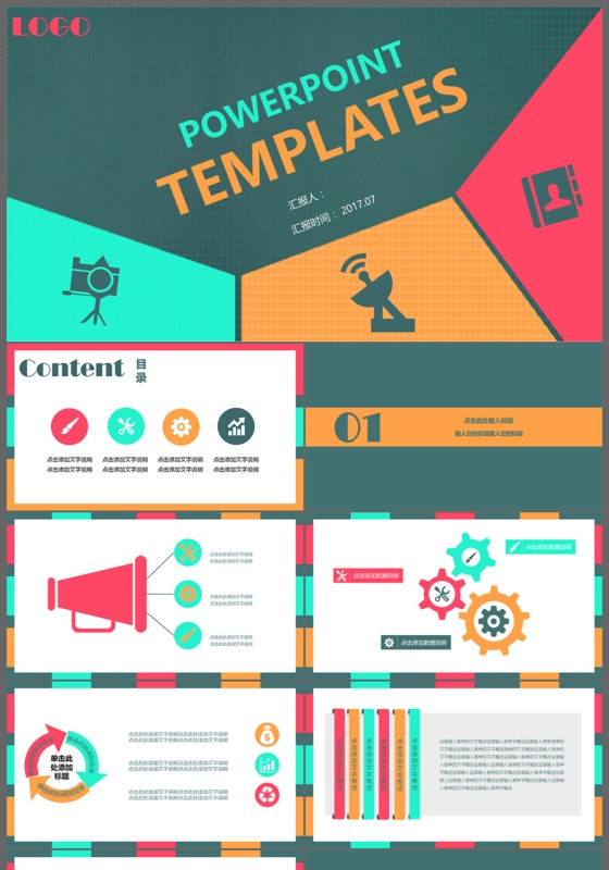 彩色扁平化商务年中终汇报工作总结PPT模板
