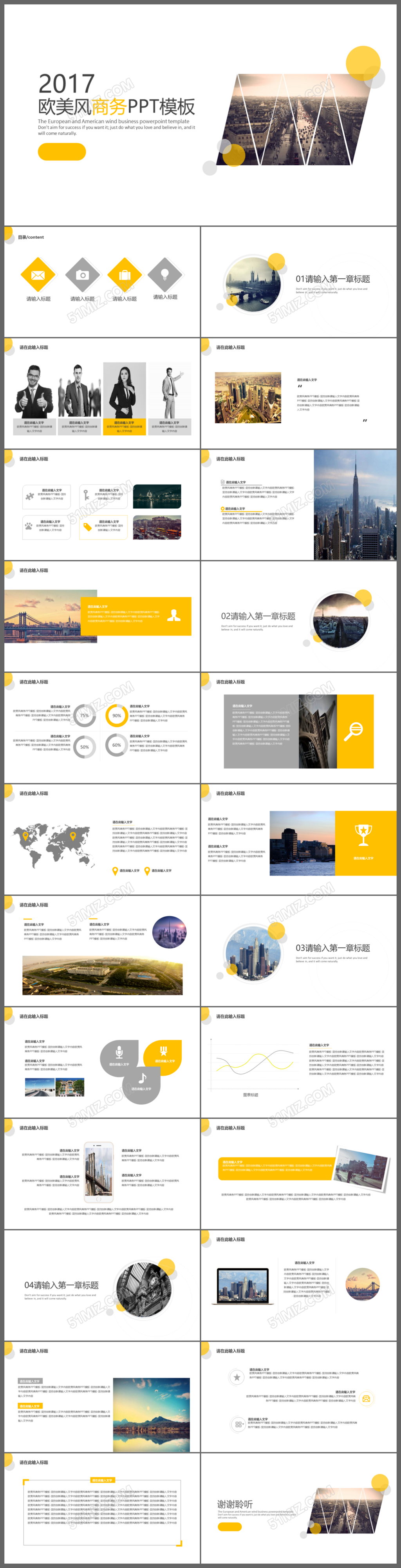 2017黄色简洁欧美商务工作汇报工作总结PPT模板
