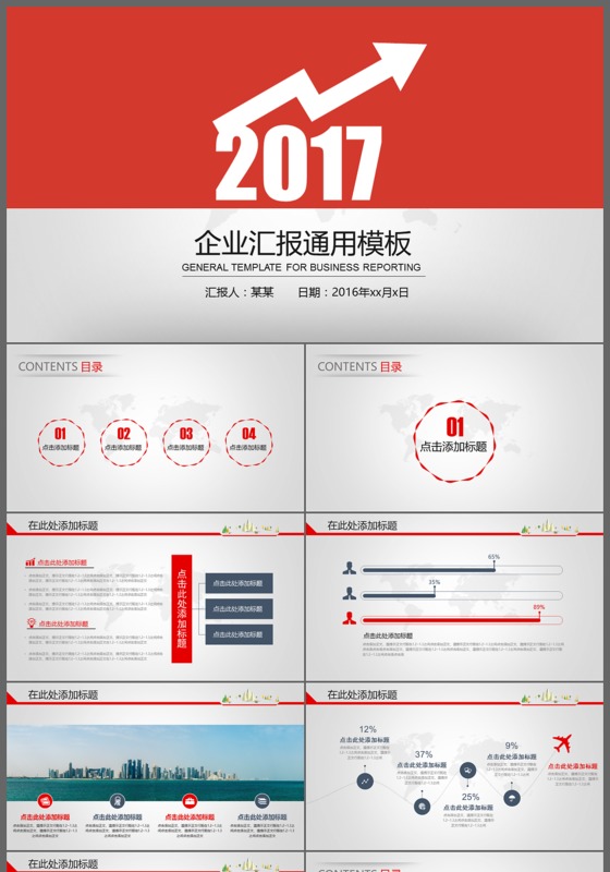 企业汇报商务报告工作总结2017工作计划述职报告PPT模板
