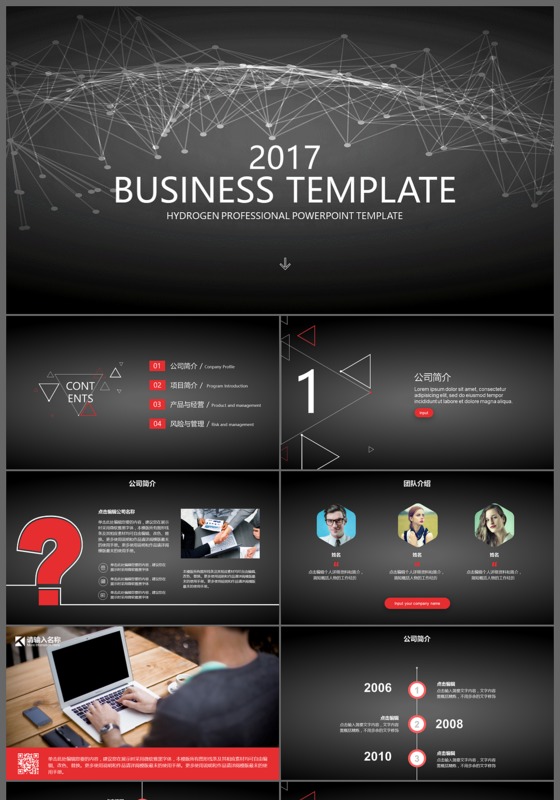 2017简约线条商务动态工作总结汇报PPT模板
