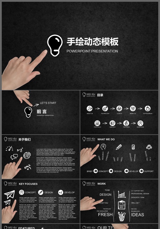 2018创意简约手绘商务工作计划总结汇报PPT模板
