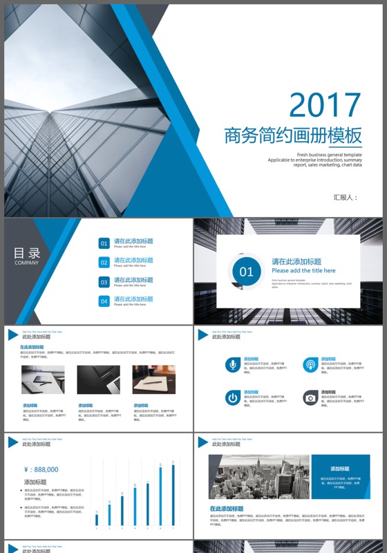 2018简约画册黑色动态商务工作总结PPT模板
