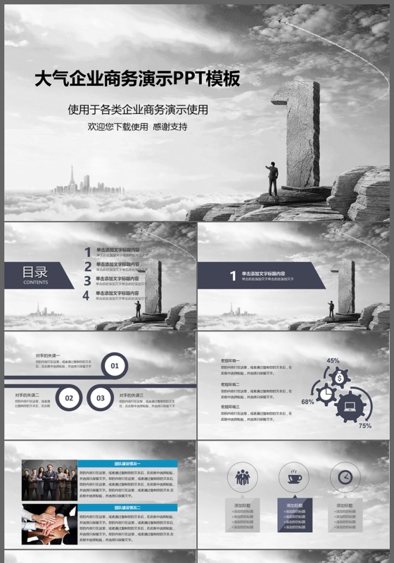 欧美大气商务公司简介企业计划融资计划工作计划简约风PPT模板