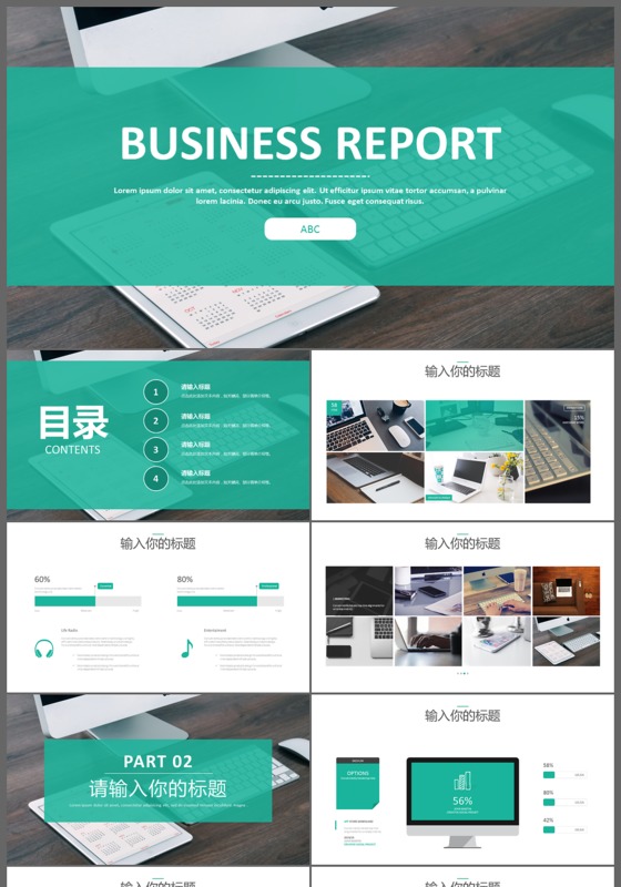 欧美商务风企业推介广告汇报PPT模板
