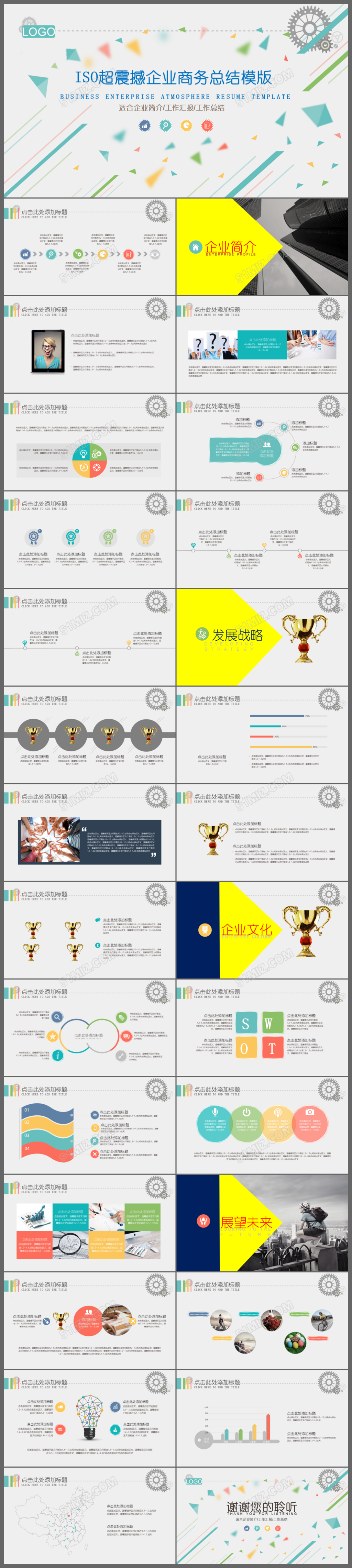 IOS超震撼企业商务总结PPT模板
