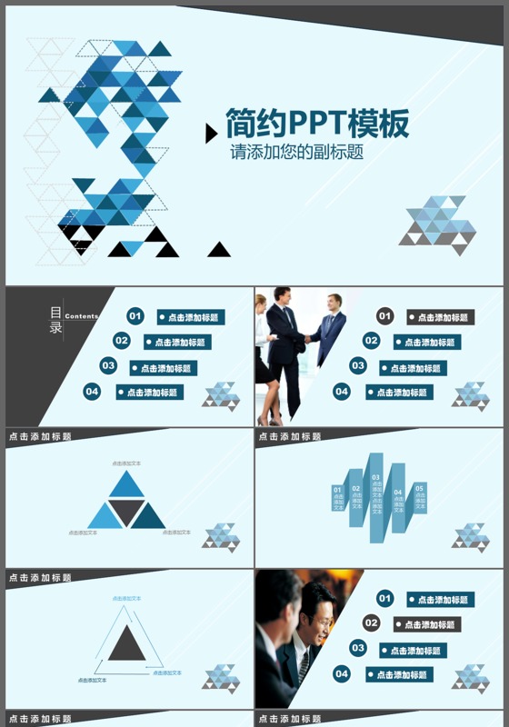 简约蓝色商务年终工作总结工作汇报工作报告新年计划ppt模板
