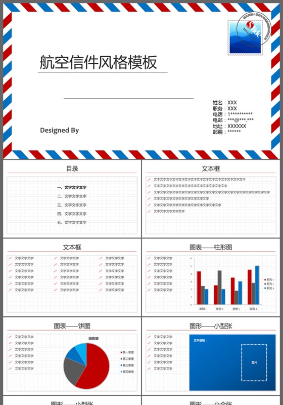 2017工作汇报总结工作计划述职报告航空信件风格PPT模板
