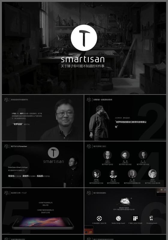 smartisant2锤子手机发布会商务通用PPT模板
