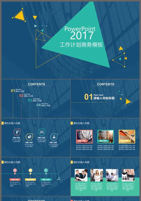 2017简约经典商务蓝灰工作计划总结PPT模板
