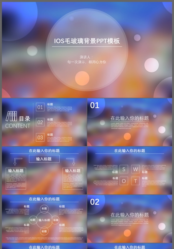 iOS简约毛玻璃背景商务通用PPT模板
