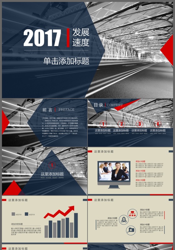 2017大气通用欧美风格商务工作总结ppt模板
