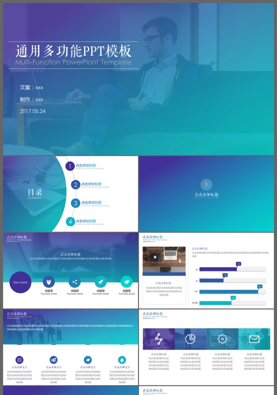 IOS风格办公商务通用多功能PPT模板
