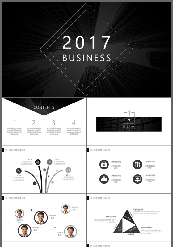 2017黑灰大气工作报告商务汇报述职报告工作总结计划ppt模