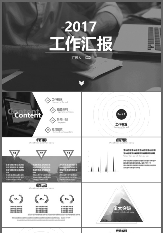 2017简约个性素雅黑灰办公商务工作汇报PPT模板
