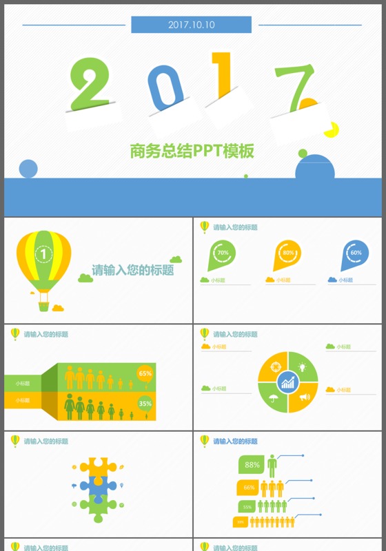 扁平化精美商务公司工作汇报述职报告PPT模板
