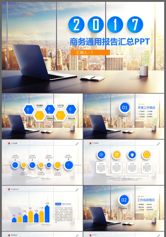 2017欧美创意大气办公通用商务动态PPT模板
