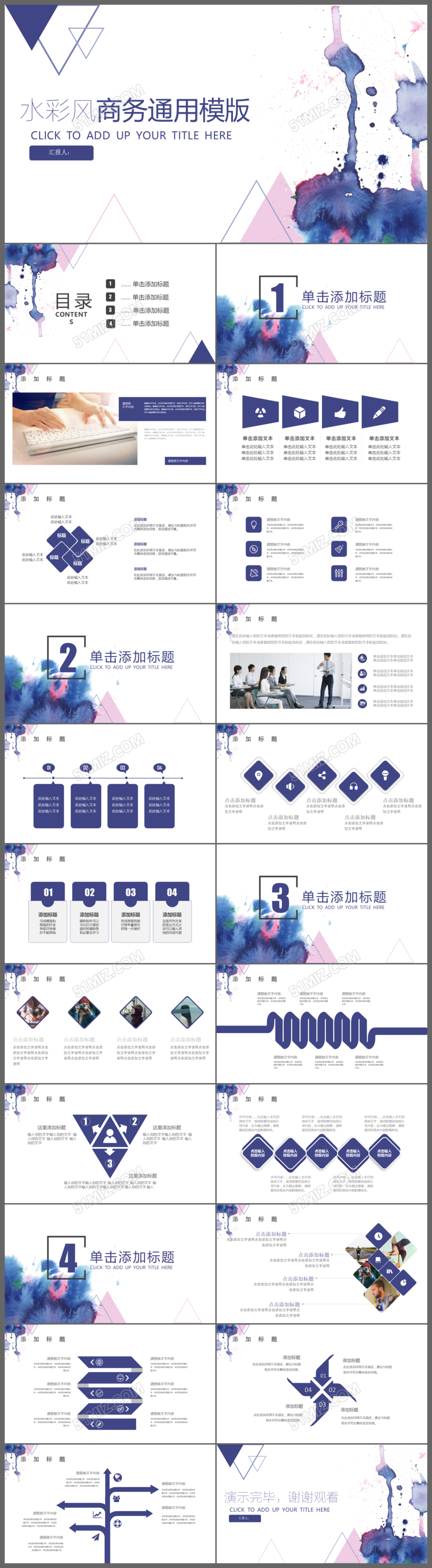 蓝色水彩商务PPT模版
